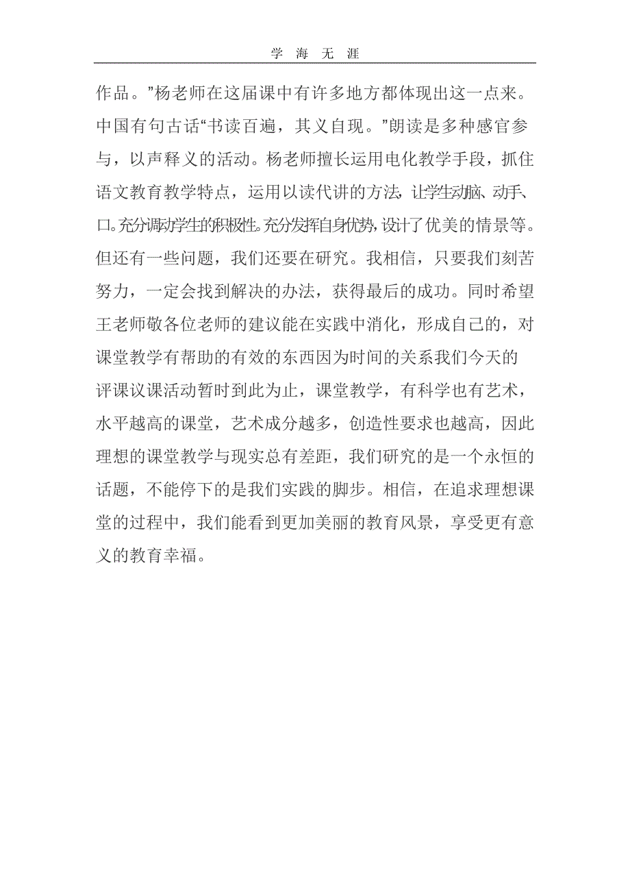 2020年教研活动主持人发言稿（一）_第2页