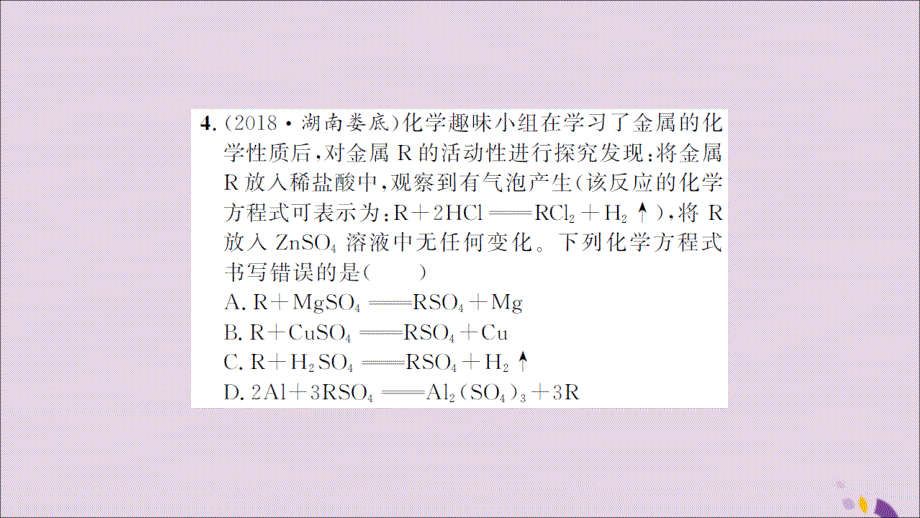 湖北省中考化学一轮复习专项训练三金属活动性顺序及其应用习题课件_第4页