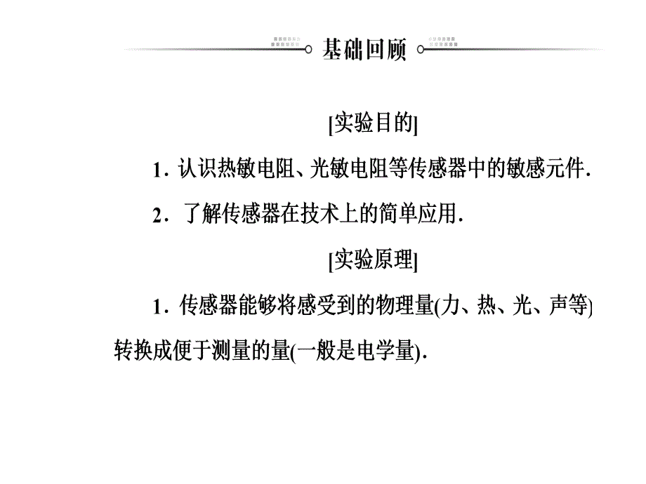 高三物理第一轮复习课件第十一章第三讲实验十二传感器的简单使用_第3页