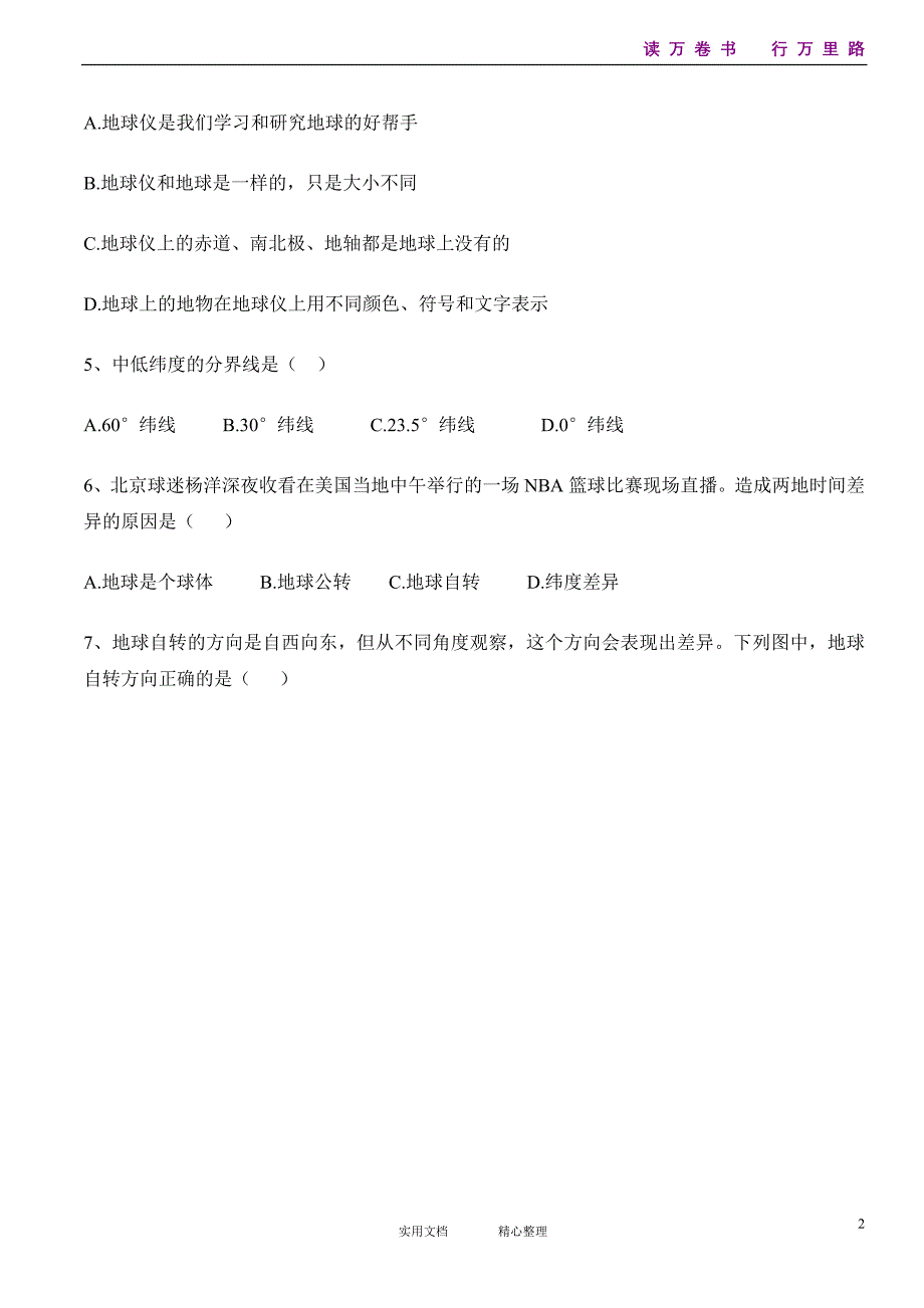 云南省师范大学五华区实验中学2014-2015学年七年级上学期期中考试 地理试题_第2页