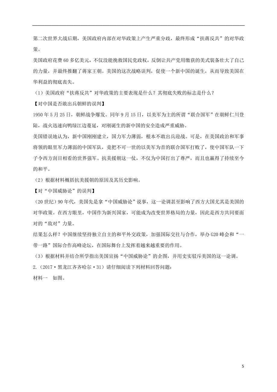 河南省商丘市永城市龙岗镇八年级历史下册第五单元国防建设与外交成就16独立自主的和平外交练习（含中考题分解）（无答案）新人教版_第5页