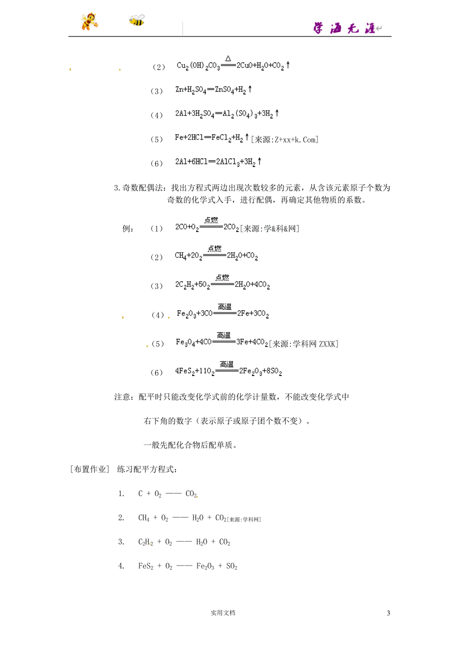 粤教初中化学9上--《4.4 化学方程式》word教案 (10)_第3页