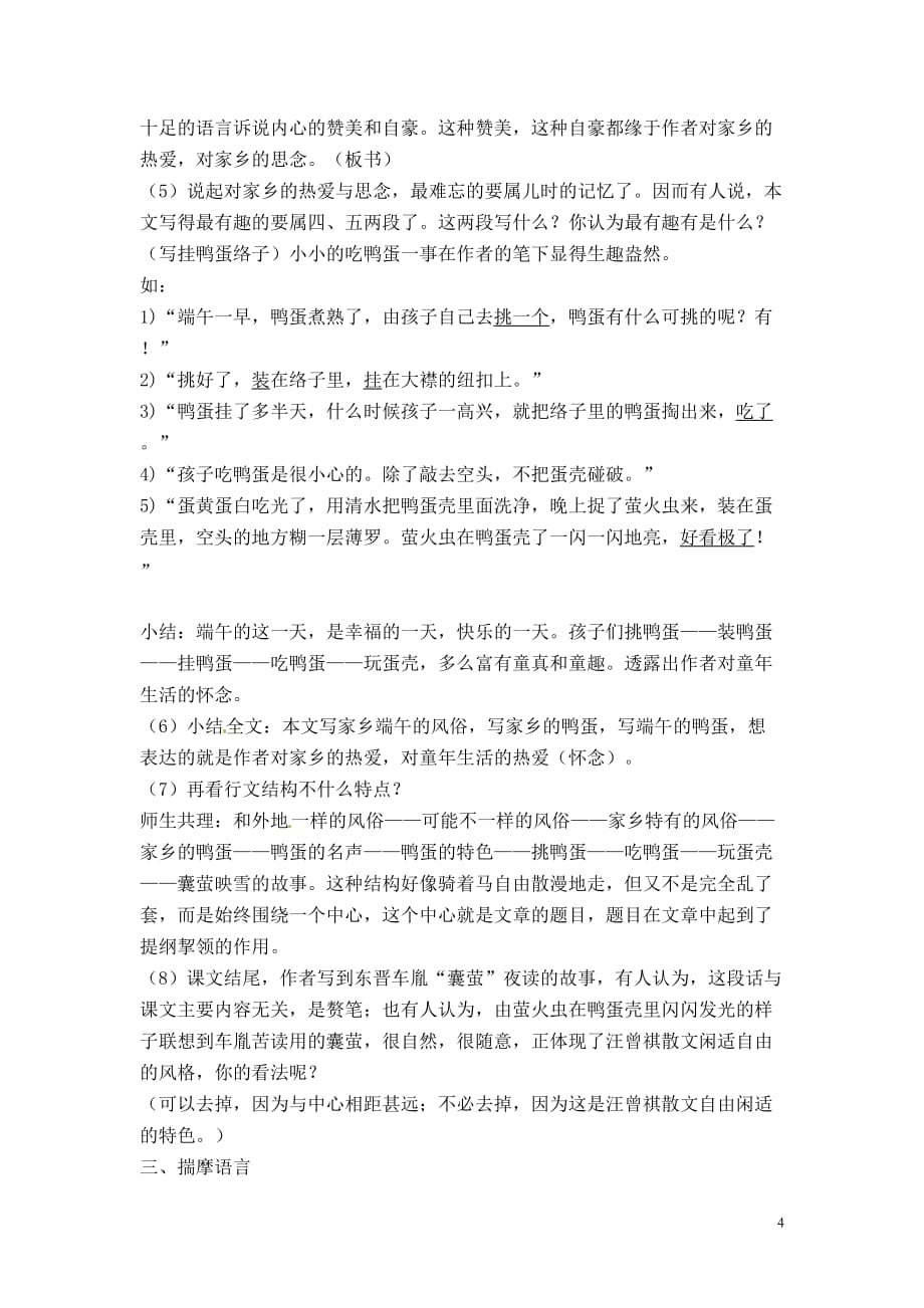 [名校联盟]广东省梅州市五华县城镇中学八年级语文下册《第17课 端午的鸭蛋》教案_第4页