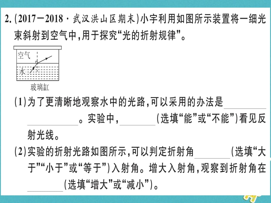 湖北省八年级物理上册第四章第4节光的折射习题课件（新版）新人教版_第3页