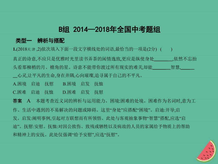 河北专版中考语文总复习第一部分基础知识积累与运用专题二词语含熟语的理解与运用试题部分课件_第4页