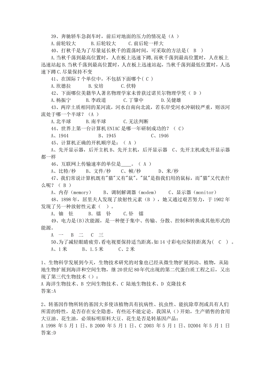 公务员考试行政能力测试综合基础知识生物常识_第3页