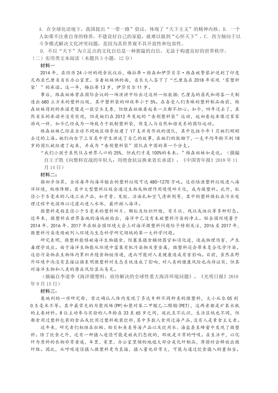 山西省晋中市祁县第二中学2018-2019高二下学期期末语文试卷（含答案）_第2页