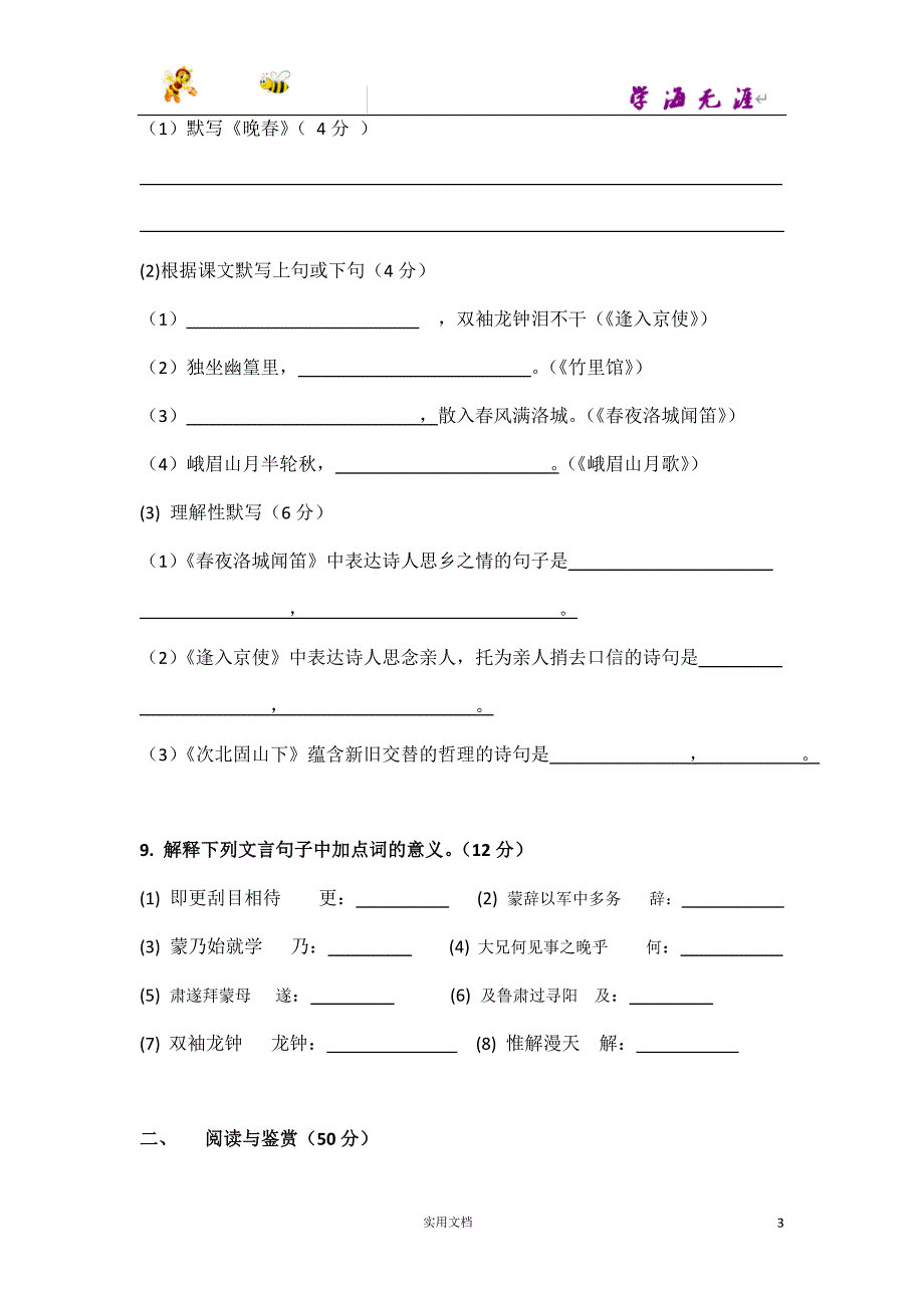 新七年级语文下册单元测验卷及答案全册_第3页