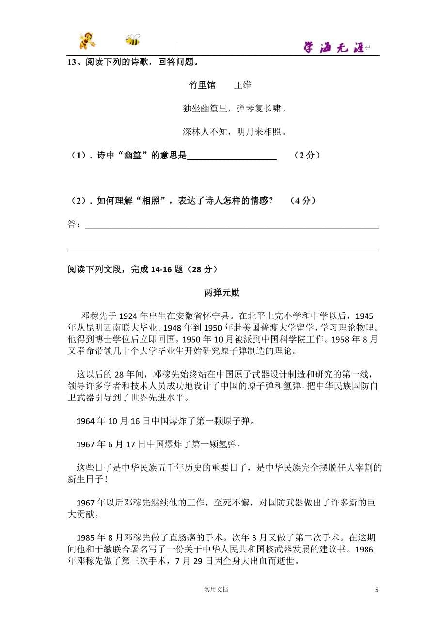 新七年级语文下册单元测验卷及答案全册_第5页