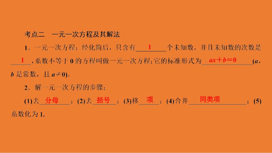 河南省中考数学总复习第一部分考点全解第二章方程组与不等式组第5讲一次方程组及其应用3_10分课件_第4页