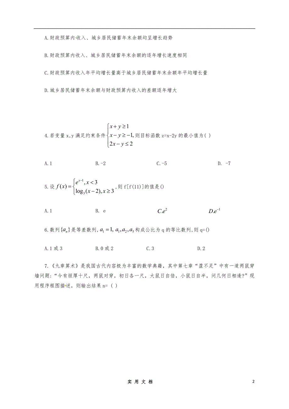 云南师范大学实验中学2020届高三毕业生复习统一检测数学（文）试题（含解析）_第2页