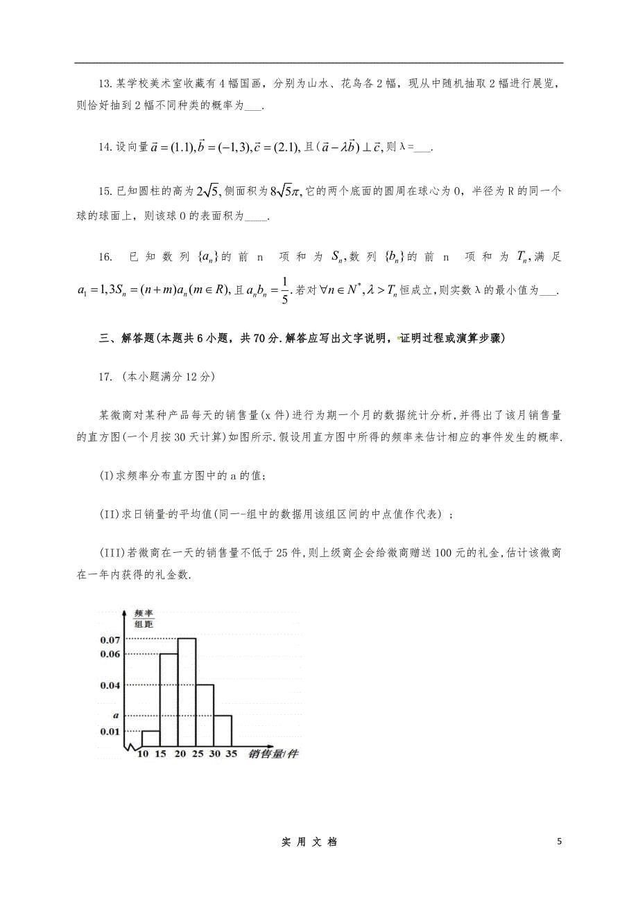 云南师范大学实验中学2020届高三毕业生复习统一检测数学（文）试题（含解析）_第5页