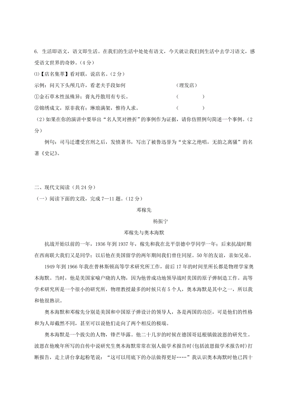 河南省开封市西北片区学校七年级语文下学期期中联考试题新人教版_第2页