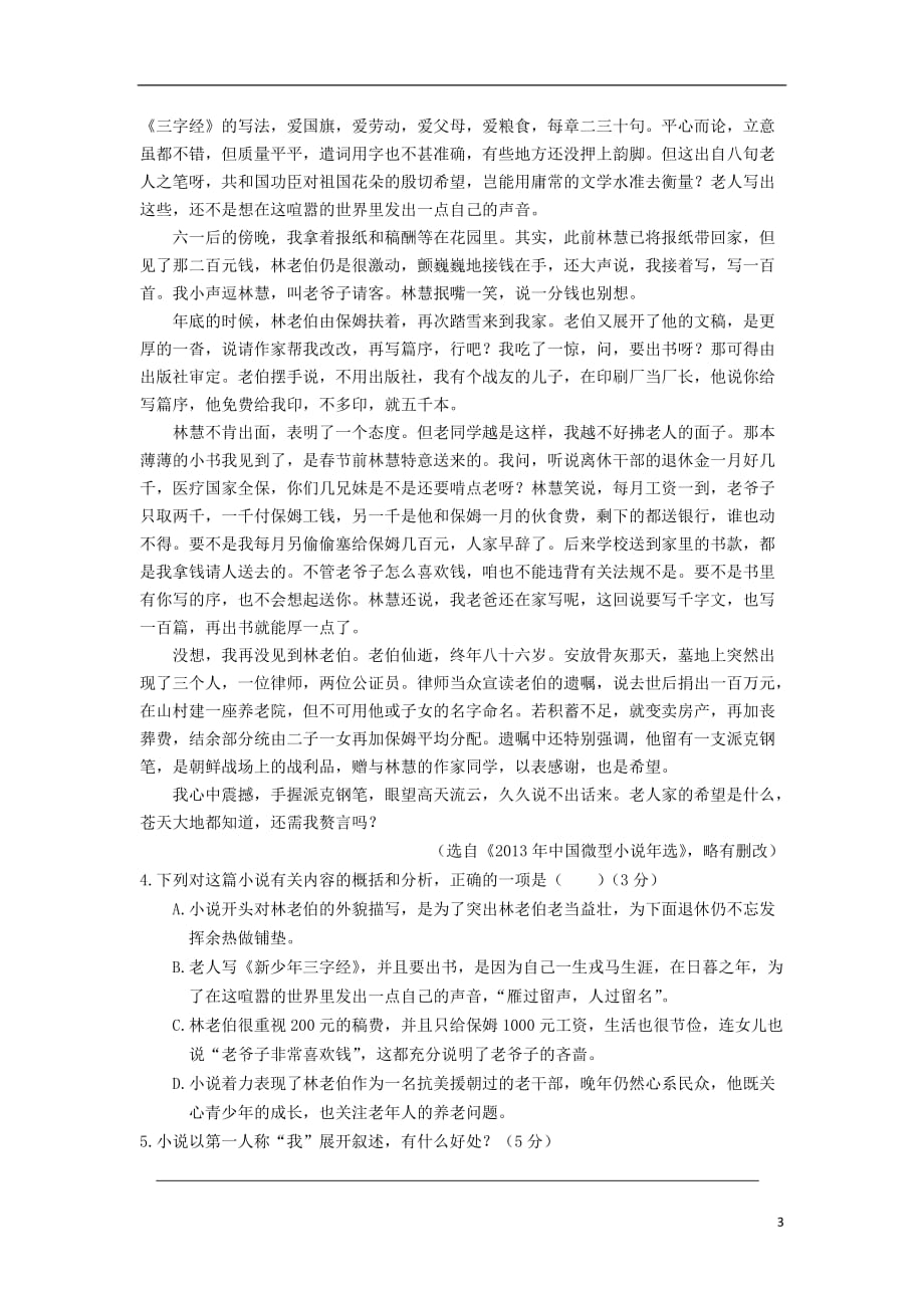 江西省遂川中学高一语文上学期第二次月考试题（B卷）（无答案）_第3页