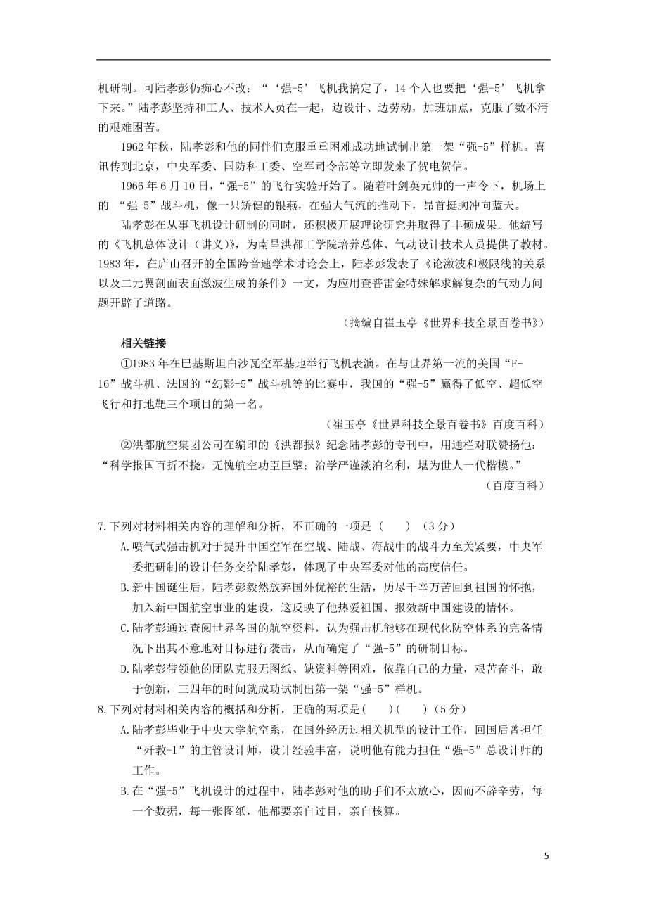 江西省遂川中学高一语文上学期第二次月考试题（B卷）（无答案）_第5页