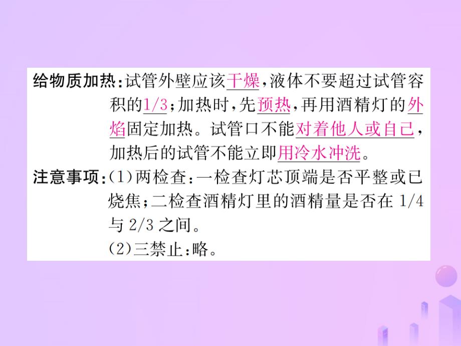 河南专版九年级化学上册第一单元走进化学世界课题3第2课时物质的加热仪器的连接与洗涤增分课练习题课件新版新人教版_第3页