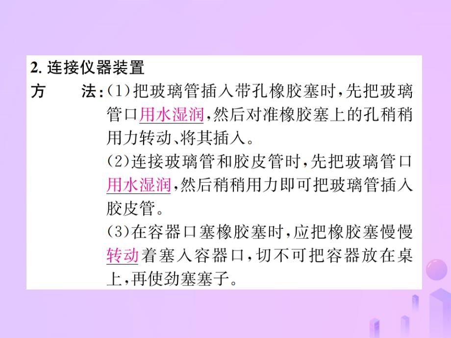 河南专版九年级化学上册第一单元走进化学世界课题3第2课时物质的加热仪器的连接与洗涤增分课练习题课件新版新人教版_第4页