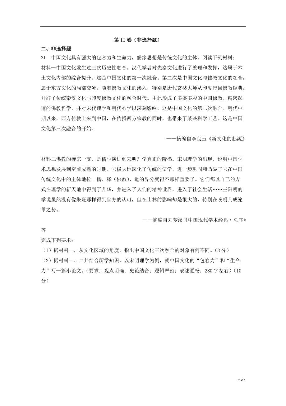 江苏省溧水高级中学高二历史上学期期中试题（选修）_第5页