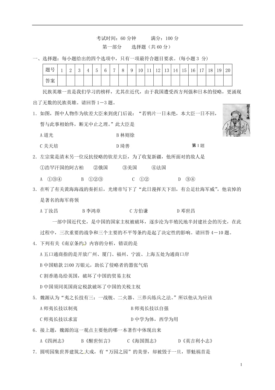 江苏省泰兴市三里实验学校八年级历史上学期期中试题新人教版_第1页