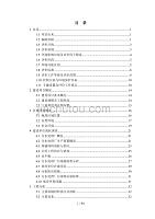 中国石油吉林石化分公司污水处理厂深度处理项目-环评报告