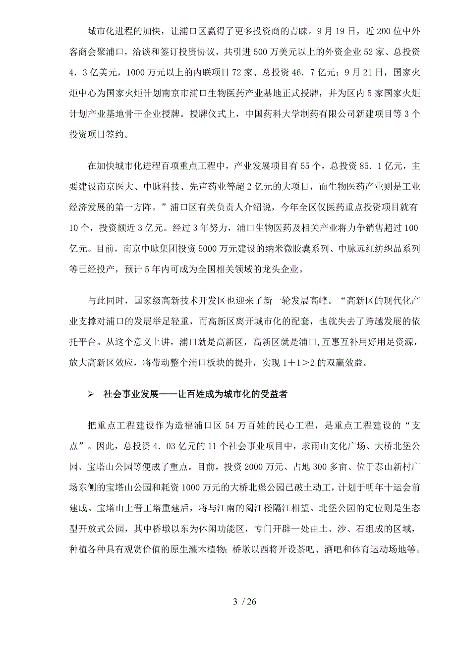 南京浦口项目市场报告28_第3页