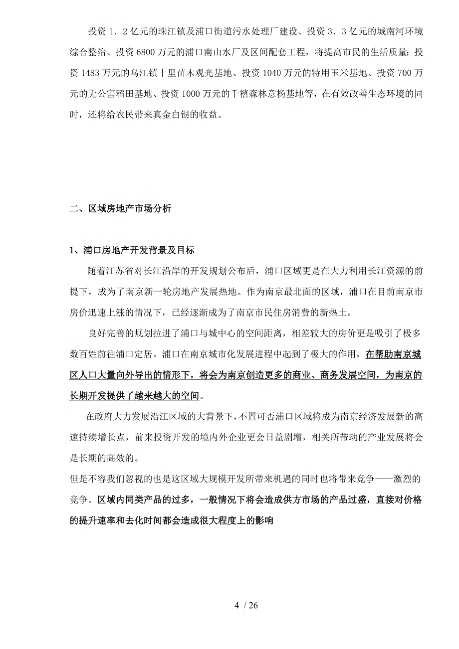 南京浦口项目市场报告28_第4页