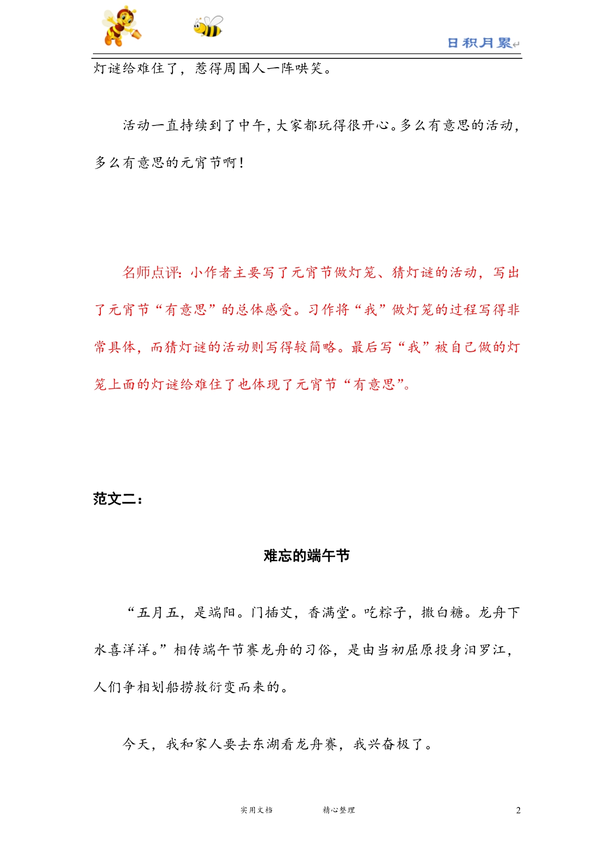 部编三年级下语文同步作文单元习作范文--第3单元中华传统节日-hych_第2页