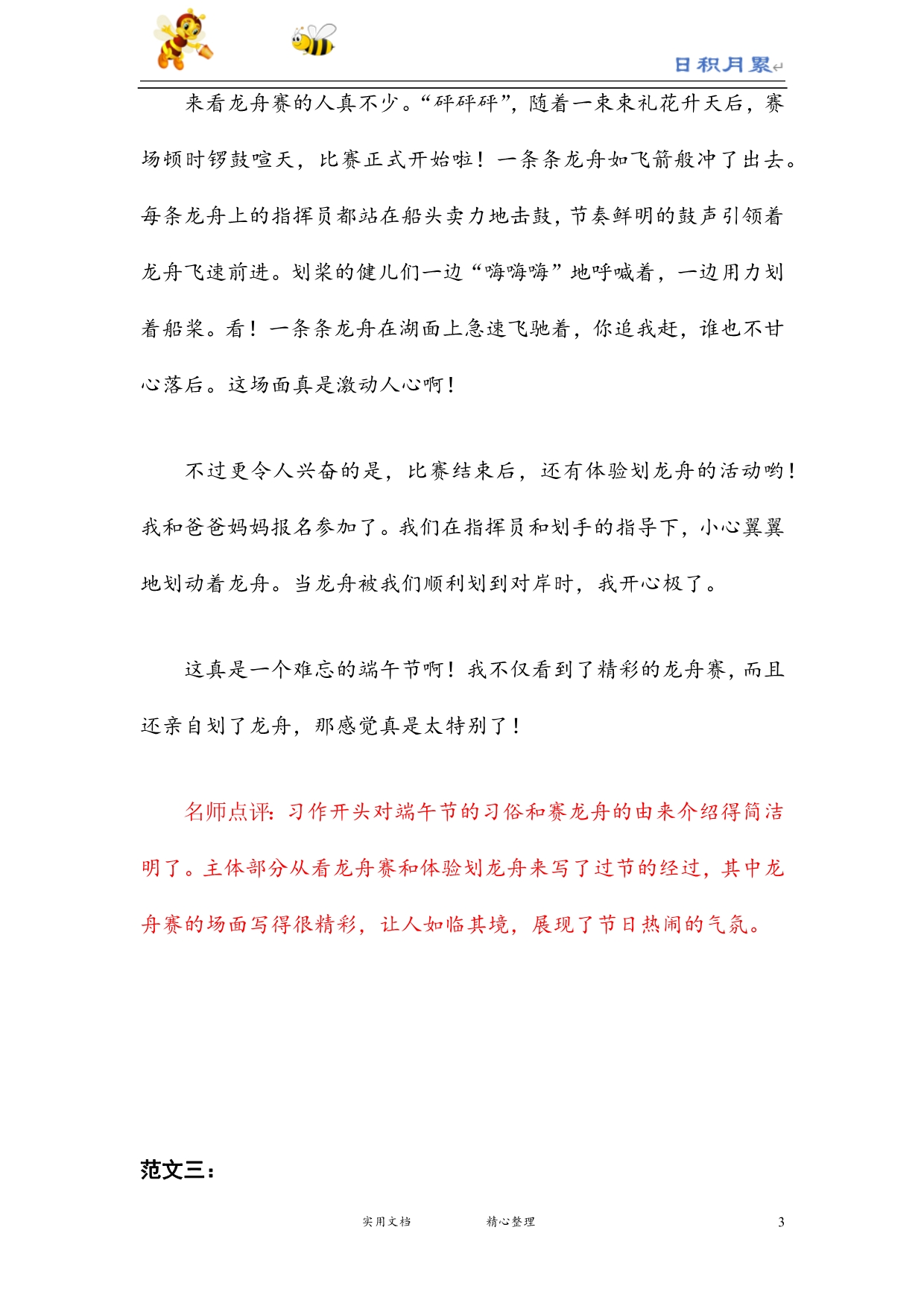 部编三年级下语文同步作文单元习作范文--第3单元中华传统节日-hych_第3页