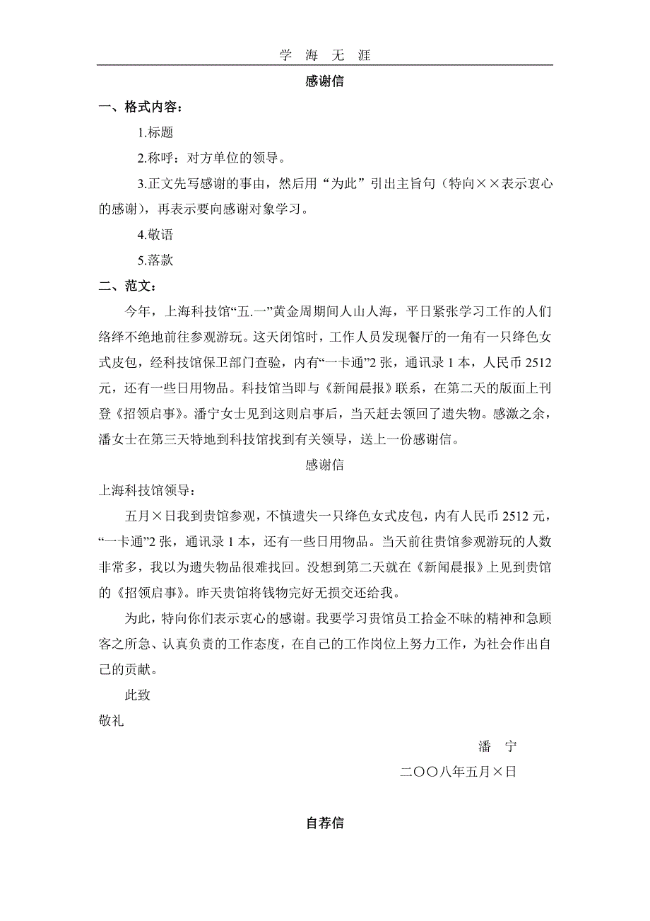 2020年三校生高考应用文提纲和练习（一）_第1页