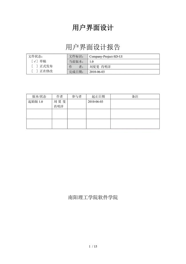 银行取款系统用户界面设计报告