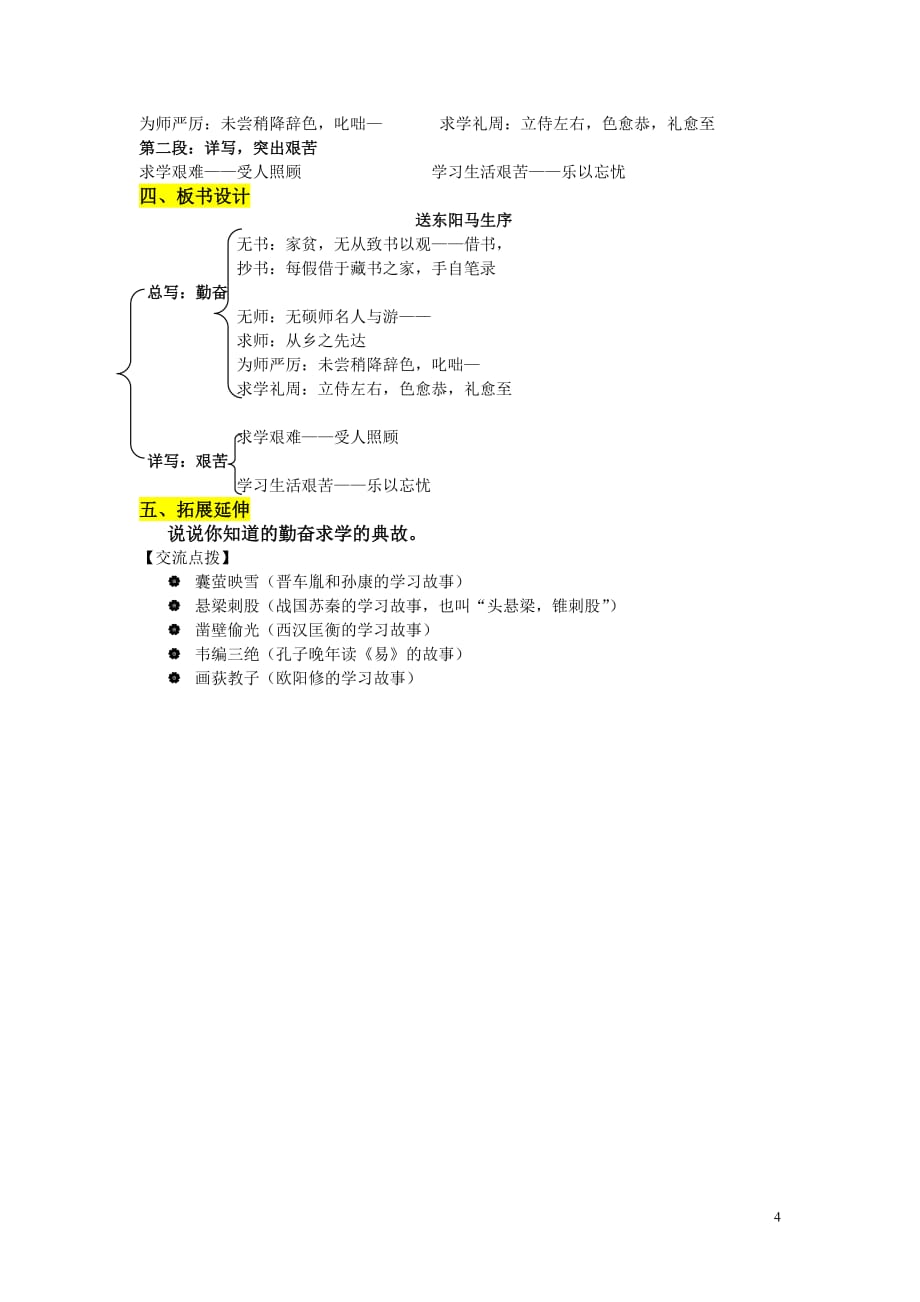 [名校联盟]湖北省黄石市第十中学八年级语文下册《送东阳马生序》导学案_第4页