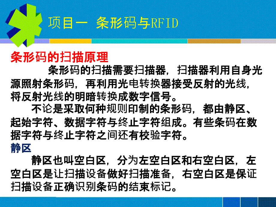 模块三 信息系统关键技术与电子货币ppt课件_第3页