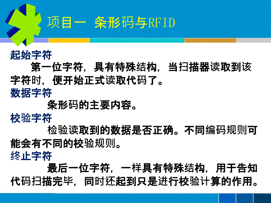 模块三 信息系统关键技术与电子货币ppt课件_第4页