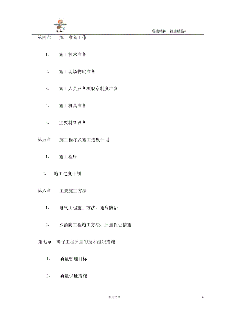 专项施工方案--写字楼消防安装工程施工方案_第4页