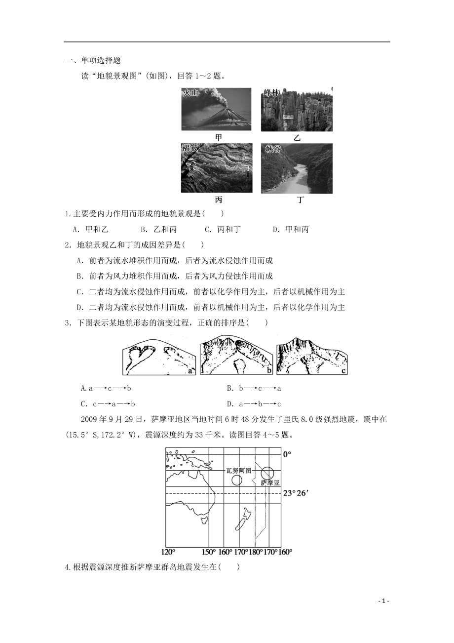 湖北省利川市第五中学高一地理上学期第16周周练试题（无答案）_第1页