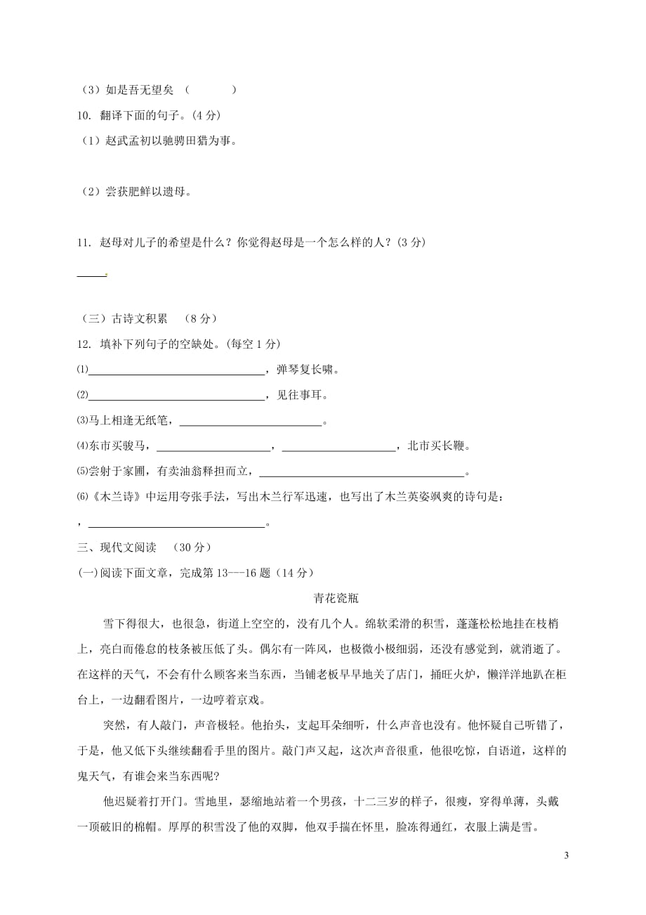 江西省宁都县七年级语文下学期期中试题（无答案）新人教版_第3页