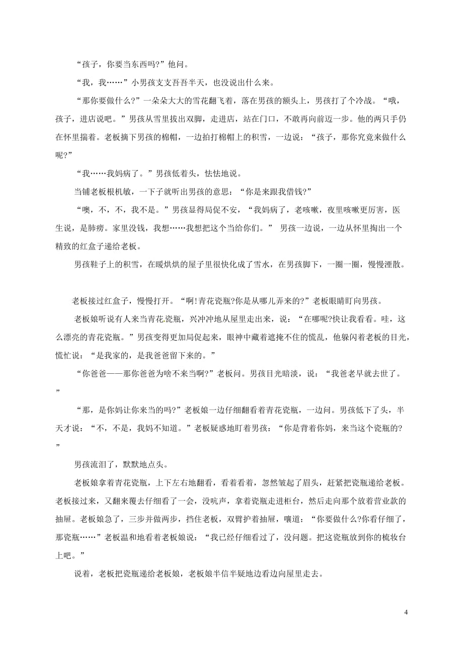 江西省宁都县七年级语文下学期期中试题（无答案）新人教版_第4页