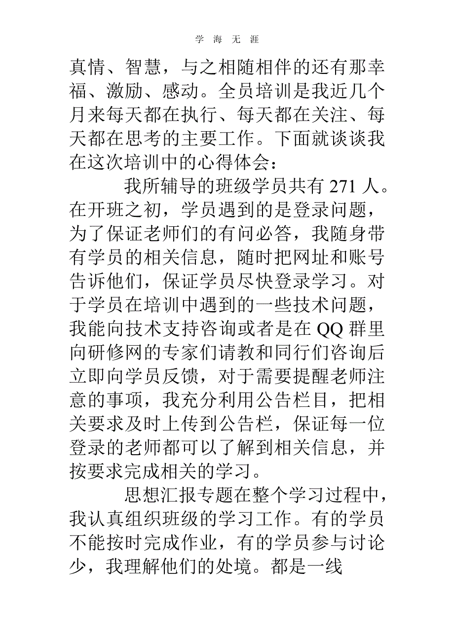 2020年辅导班教师工作总结（一）_第2页