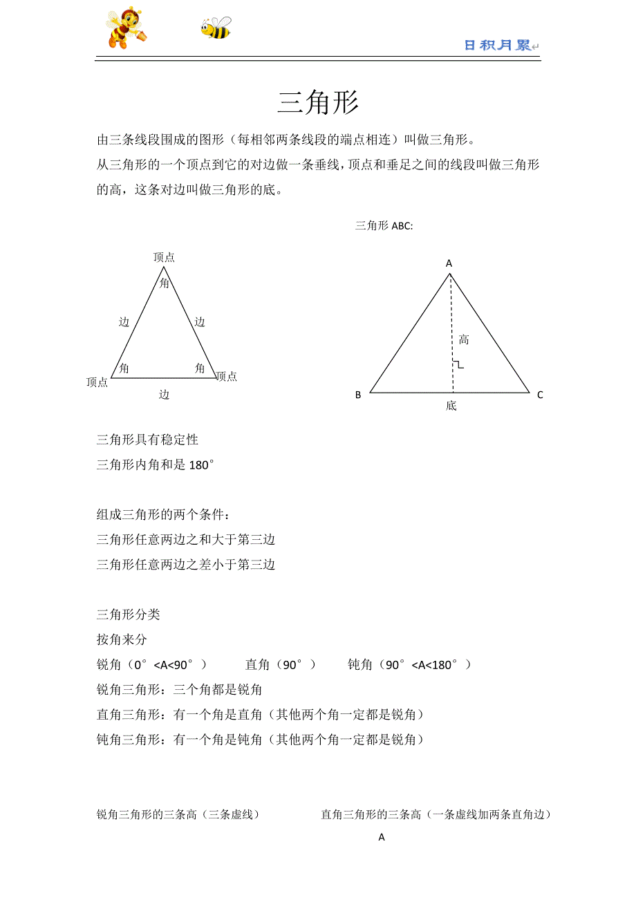 部编-人教四下数学辅教资料---三角形知识点总结（1）_第1页