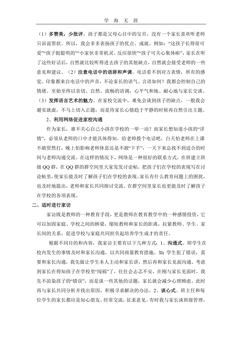 2020年家校沟通的策略和技巧（一）_第2页