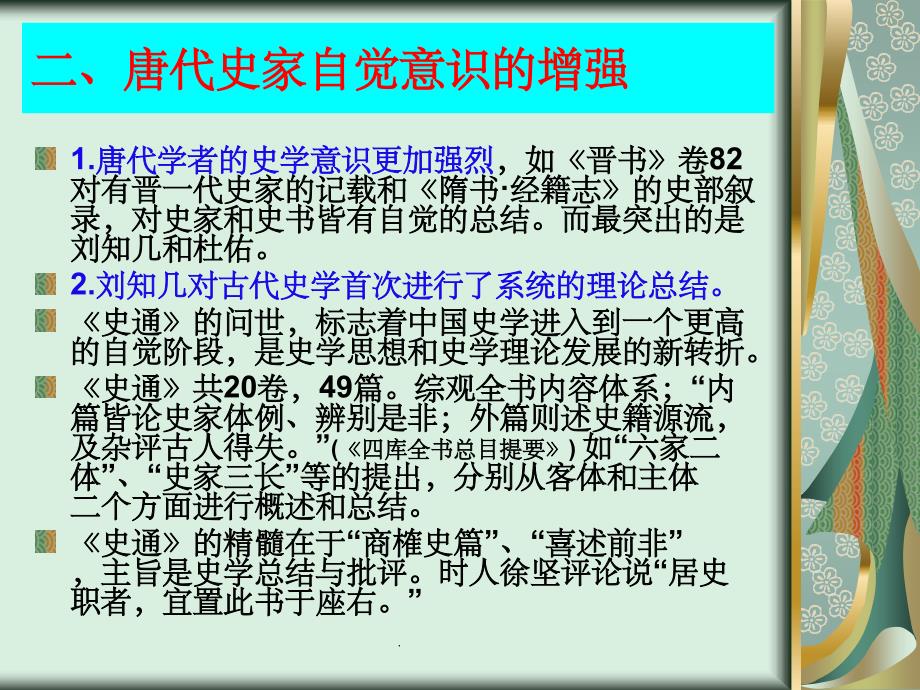 第五章唐代史学ppt课件_第4页