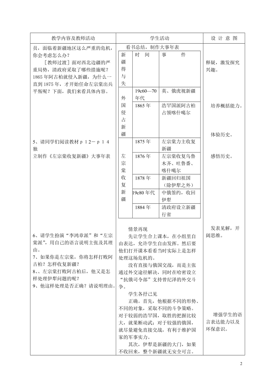 3课收复新疆_第2页