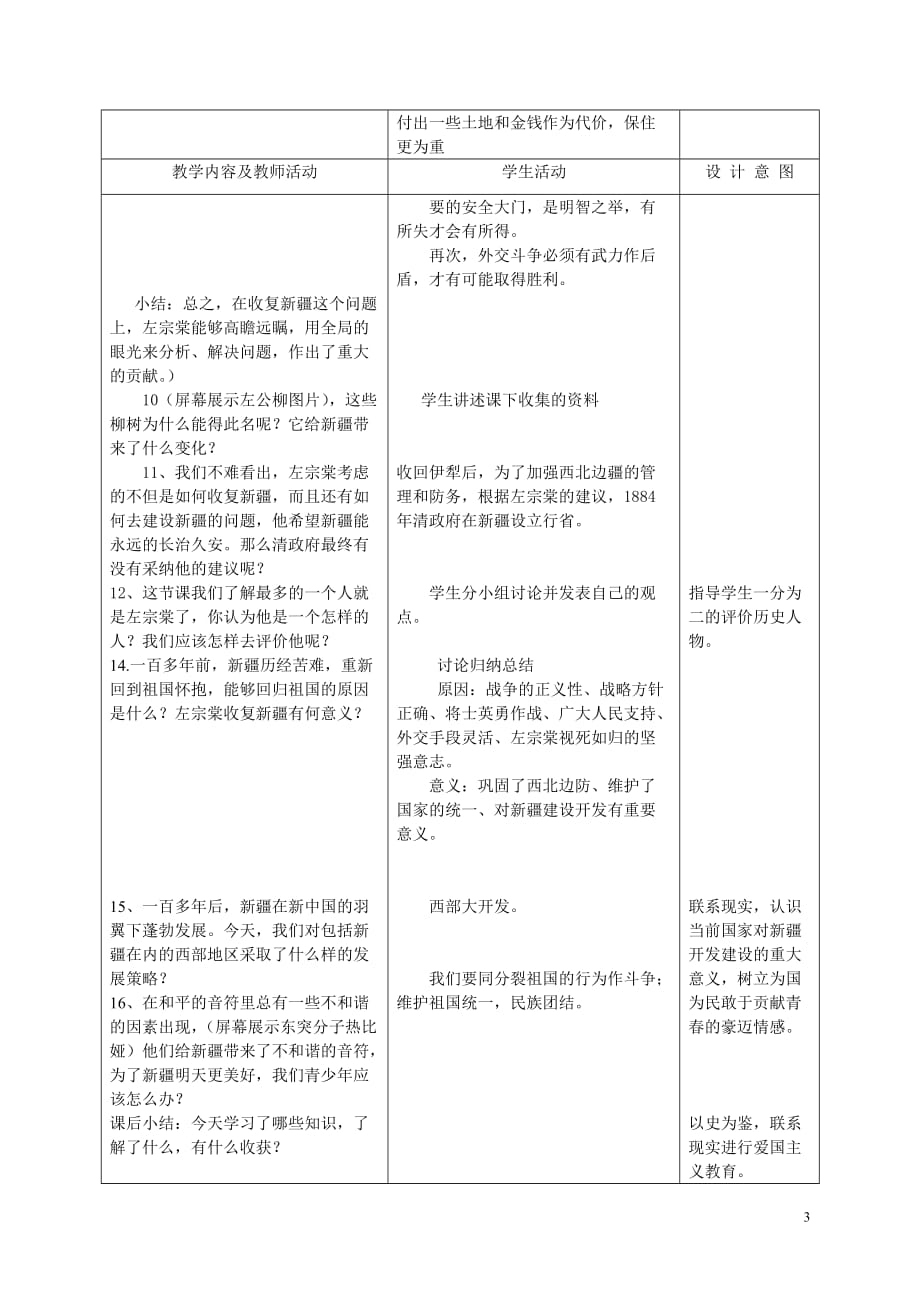 3课收复新疆_第3页