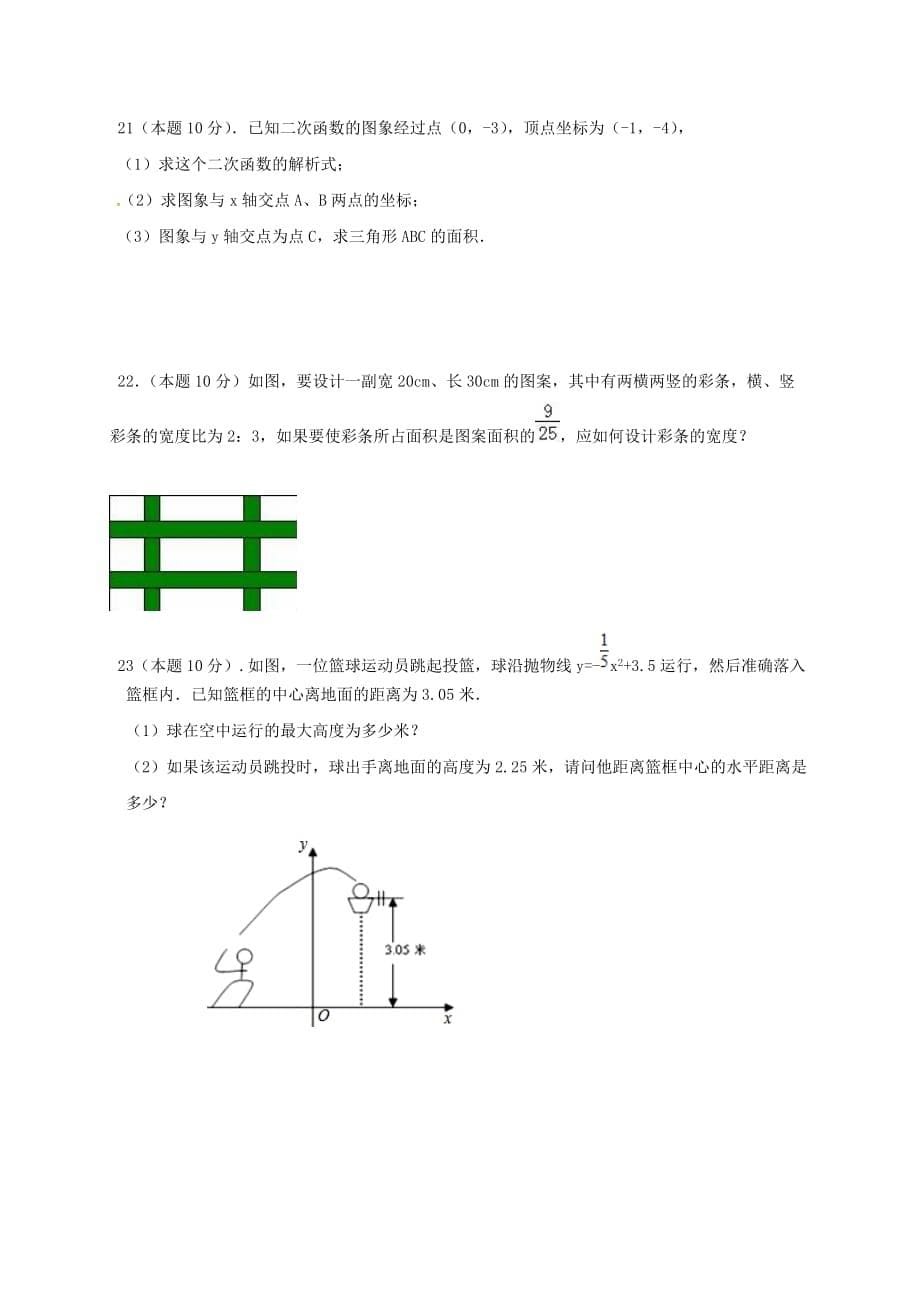 辽宁省大石桥市金桥管理区初级中学2017届九年级上学期数学期中试卷及答案_第5页