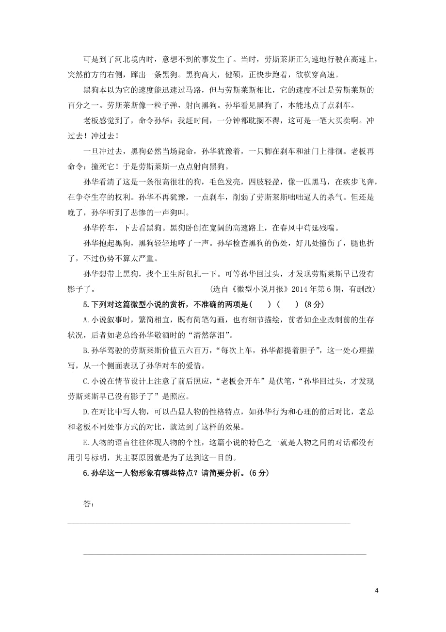 河北省石家庄市复兴中学高中语文第四单元7儒林外史限时练习题新人教版选修《中国小说欣赏》_第4页