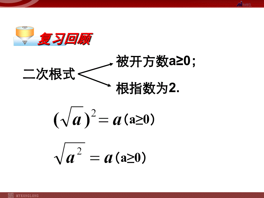 21.2.1二次根式乘法_第2页