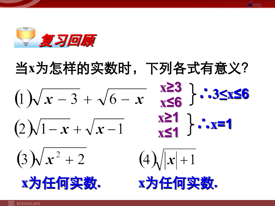 21.2.1二次根式乘法_第3页