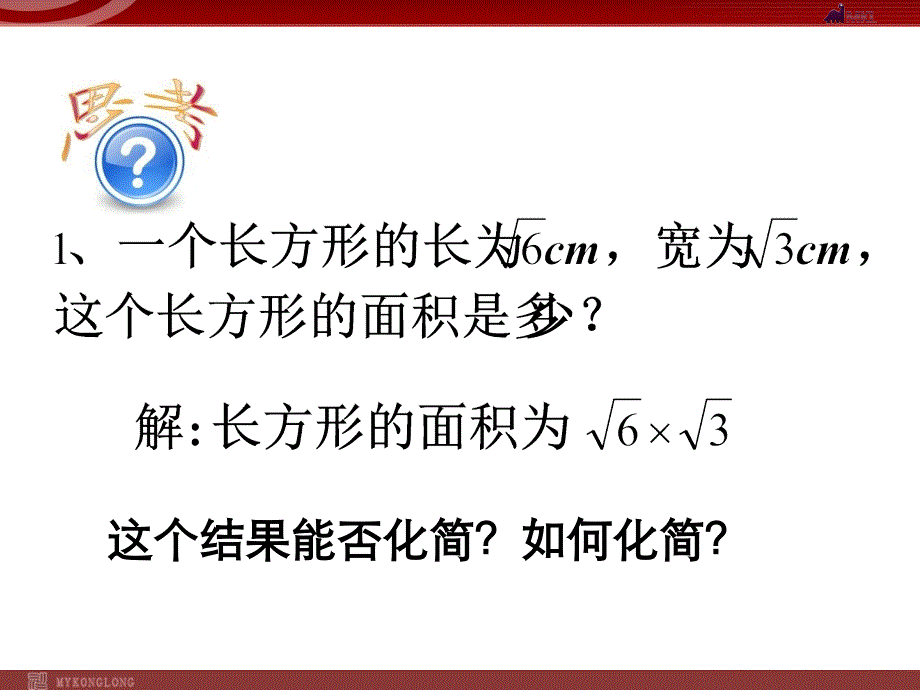 21.2.1二次根式乘法_第4页