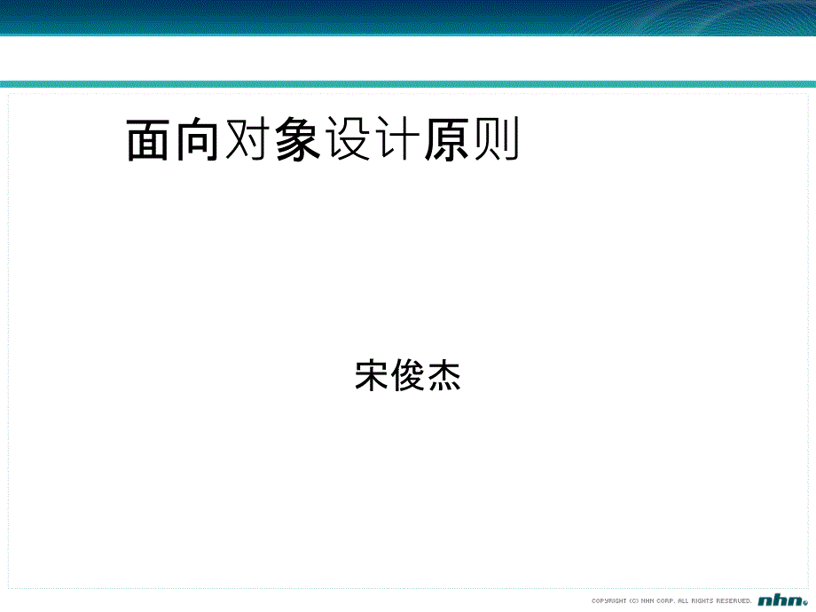 面向对象设计原则ppt课件_第1页