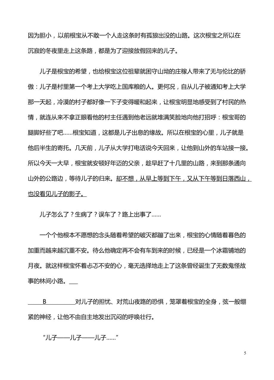 [名校联盟]贵州省桐梓县第五中学2012-2013学年八年级下学期期中考试语文试题（无答案）_第5页